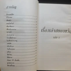 เรื่องเล่าสยองขวัญ เล่ม 1 - แดง บางกรวย รูปที่ 9