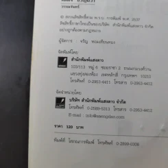 คดีดังขวัญผวา - วรรณจันทร์ รูปที่ 10