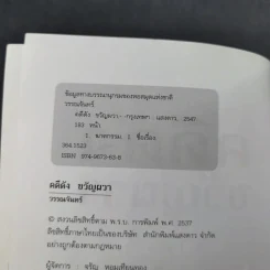 คดีดังขวัญผวา - วรรณจันทร์ รูปที่ 9