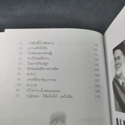 คดีดังขวัญผวา - วรรณจันทร์ รูปที่ 16