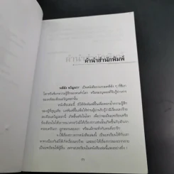 คดีดังขวัญผวา - วรรณจันทร์ รูปที่ 11