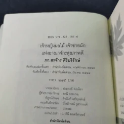 เจ้าหญิงผลไม้ เจ้าชายผัก แห่งอาณาจักรสุขภาพดี - ภก.สรจักร ศิริบริรักษ์ รูปที่ 9
