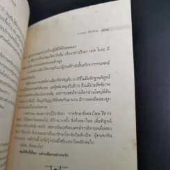 เจ้าหญิงผลไม้ เจ้าชายผัก แห่งอาณาจักรสุขภาพดี - ภก.สรจักร ศิริบริรักษ์ รูปที่ 19
