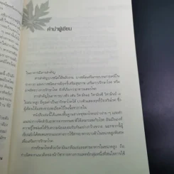 เจ้าหญิงผลไม้ เจ้าชายผัก แห่งอาณาจักรสุขภาพดี - ภก.สรจักร ศิริบริรักษ์ รูปที่ 14