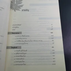 เจ้าหญิงผลไม้ เจ้าชายผัก แห่งอาณาจักรสุขภาพดี - ภก.สรจักร ศิริบริรักษ์ รูปที่ 10