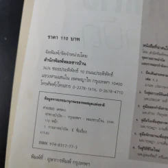 ท่าทางบำบัด - สายสมร เดชคง รูปที่ 10