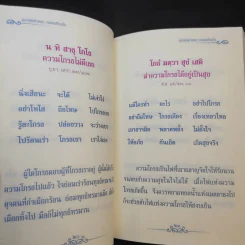 สุภาษิตคำสอน กลอนเตือนใจ เล่ม 1 รูปที่ 10