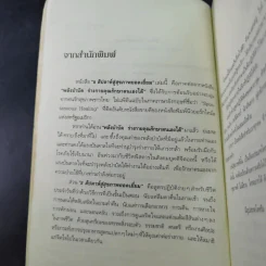 8 สัปดาห์สู่สุขภาพยอดเยี่ยม - นายแพทย์แอนดรู ไวล์ รูปที่ 11