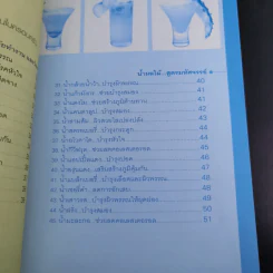 เพิ่มสวยให้ผิวขาวใสด้วยสมุนไพรคั้นสด - Pannisa Tantip รูปที่ 12