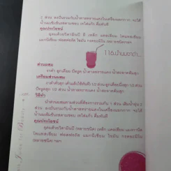 เพิ่มสวยให้ผิวขาวใสด้วยสมุนไพรคั้นสด - Pannisa Tantip รูปที่ 19