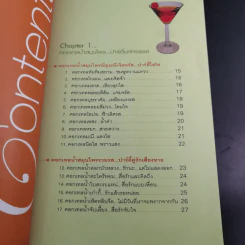 เพิ่มสวยให้ผิวขาวใสด้วยสมุนไพรคั้นสด - Pannisa Tantip รูปที่ 10