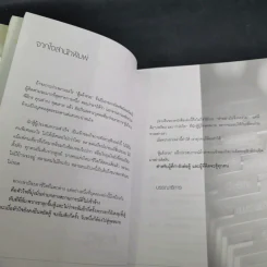 สู้แล้วรวย - ปณิธิ พจนาพิทักษ์ รูปที่ 10