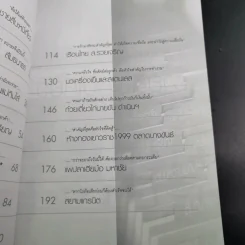 สู้แล้วรวย - ปณิธิ พจนาพิทักษ์ รูปที่ 13