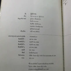 สู้แล้วรวย - ปณิธิ พจนาพิทักษ์ รูปที่ 8
