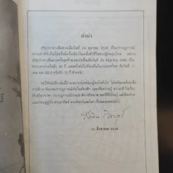 สุริยุปราคาเต็มดวง 24 ต.ค.2538 - สาลิน วิรบุตร์ รูปที่ 8