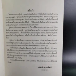 คิดถึงเวียนนา - ขจัดภัย บุรุษพัฒน์ รูปที่ 10