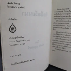 คิดถึงเวียนนา - ขจัดภัย บุรุษพัฒน์ รูปที่ 9