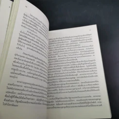 คิดถึงเวียนนา - ขจัดภัย บุรุษพัฒน์ รูปที่ 12