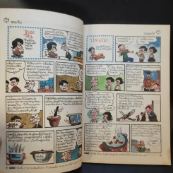 ที่สุดในโลก ชุด 1 + เขาคิดขึ้นมาได้อย่างไร เล่ม 2 รูปที่ 13