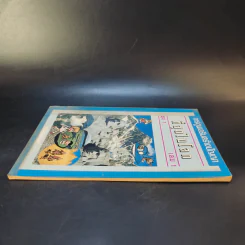 ที่สุดในโลก ชุด 1 เล่ม 1 รูปที่ 5
