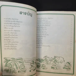 ที่สุดในโลก ชุด 1 เล่ม 1 รูปที่ 9