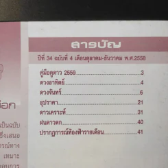 คู่มือดูดาว พ.ศ.2559 รูปที่ 8