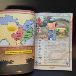 สามก๊ก ฉบับ Special Collection รูปที่ 11