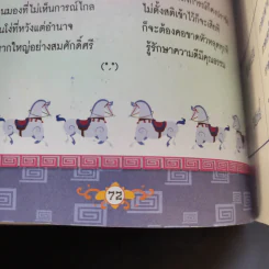 สามก๊ก ฉบับ Special Collection รูปที่ 15