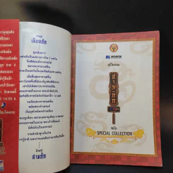 สามก๊ก ฉบับ Special Collection รูปที่ 8