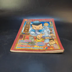 สามก๊ก ฉบับ Special Collection รูปที่ 4