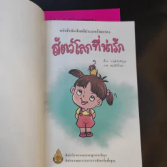 หนังสือบันเทิงคดีประเภทร้อยกรอง 5 เรื่อง รูปที่ 11