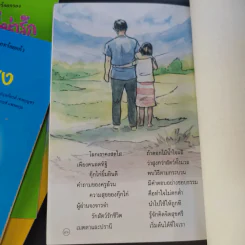 หนังสือบันเทิงคดีประเภทร้อยกรอง 5 เรื่อง รูปที่ 25
