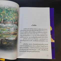 หนังสือบันเทิงคดีประเภทร้อยกรอง 5 เรื่อง รูปที่ 20