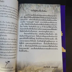 หนังสือบันเทิงคดีประเภทร้อยกรอง 5 เรื่อง รูปที่ 19