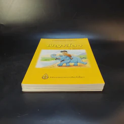 หนังสือบันเทิงคดีประเภทร้อยกรอง 5 เรื่อง รูปที่ 3