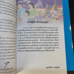 หนังสือบันเทิงคดีประเภทร้อยกรอง 5 เรื่อง รูปที่ 16