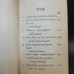 ชุมนุมนิพนธ์เพื่อถวายพระเกียรติ แด่พลตรี พระเจ้าวรวงศ์เธอ กรมหมื่นนราธิปพงศ์ประพันธ์ เล่ม 3 รูปที่ 12