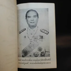 ชุมนุมนิพนธ์เพื่อถวายพระเกียรติ แด่พลตรี พระเจ้าวรวงศ์เธอ กรมหมื่นนราธิปพงศ์ประพันธ์ เล่ม 3 รูปที่ 9