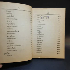 รามายณ ฉบับย่อ เรียบเรียงเป็นคำกลอน + รามายณ ของ พรหมฤษี วาลมีกิ รูปที่ 11