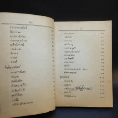 รามายณ ฉบับย่อ เรียบเรียงเป็นคำกลอน + รามายณ ของ พรหมฤษี วาลมีกิ รูปที่ 10