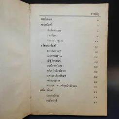 รามายณ ฉบับย่อ เรียบเรียงเป็นคำกลอน + รามายณ ของ พรหมฤษี วาลมีกิ รูปที่ 9