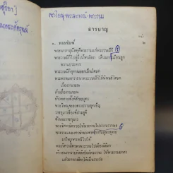 รามายณ ฉบับย่อ เรียบเรียงเป็นคำกลอน + รามายณ ของ พรหมฤษี วาลมีกิ รูปที่ 18