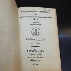 ชุมนุมนิพนธ์เพื่อถวายพระเกียรติ เล่ม 3-4 รูปที่ 8