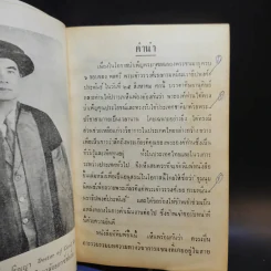 ชุมนุมนิพนธ์เพื่อถวายพระเกียรติ เล่ม 3-4 รูปที่ 13