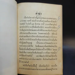 ชุมนุมนิพนธ์เพื่อถวายพระเกียรติ เล่ม 3-4 รูปที่ 9