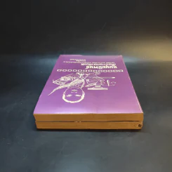 ชุมนุมนิพนธ์เพื่อถวายพระเกียรติ เล่ม 3-4 รูปที่ 6