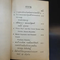 ชุมนุมนิพนธ์เพื่อถวายพระเกียรติ เล่ม 3-4 รูปที่ 10