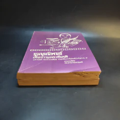 ชุมนุมนิพนธ์เพื่อถวายพระเกียรติ เล่ม 3-4 รูปที่ 4