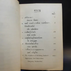 ชุมนุมนิพนธ์เพื่อถวายพระเกียรติ เล่ม 3-4 รูปที่ 14
