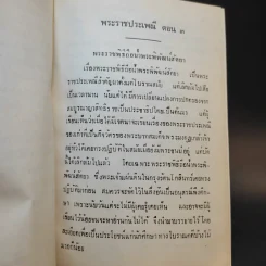 พระราชกรณียกิจ ใน พระบาทสมเด็จพระมงกุฎเกล้าฯ เล่ม 9-11 พระราชประเพณี รูปที่ 16